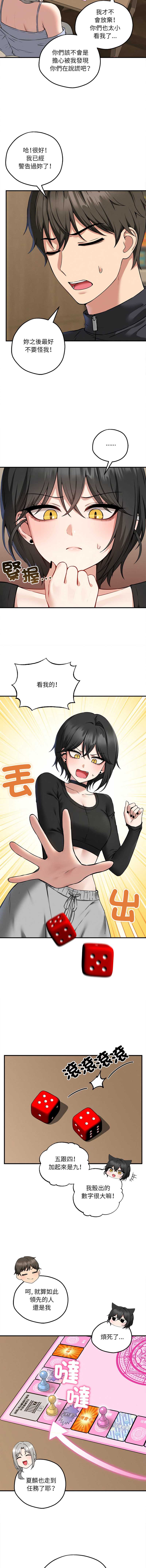 神祕的桌遊 第4话 第12页