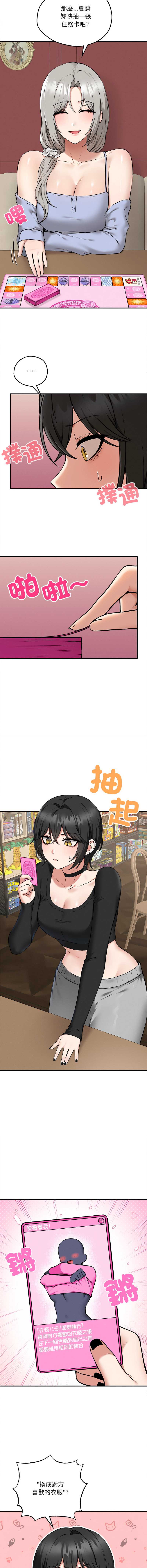 神祕的桌遊 第4话 第13页
