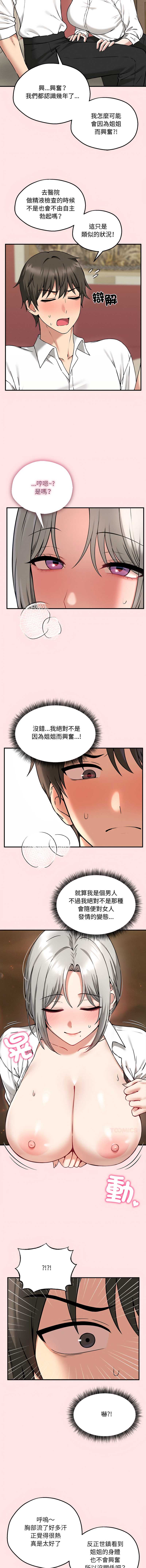 神祕的桌遊 第4话 第3页