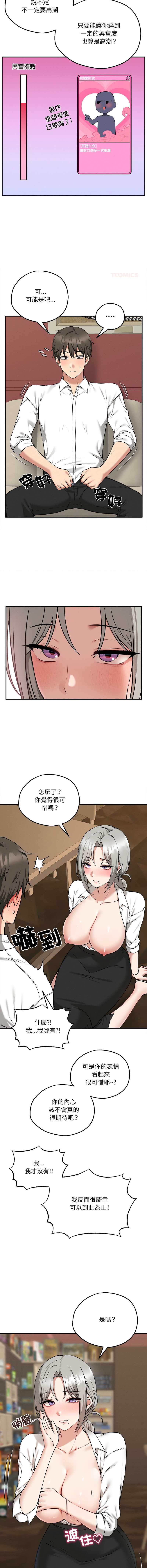 神祕的桌遊 第4话 第6页