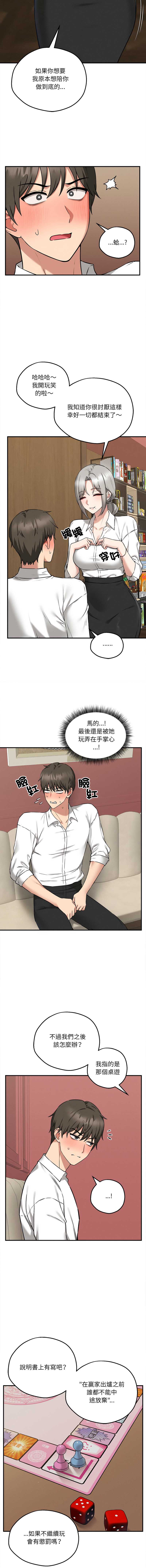 神祕的桌遊 第4话 第7页