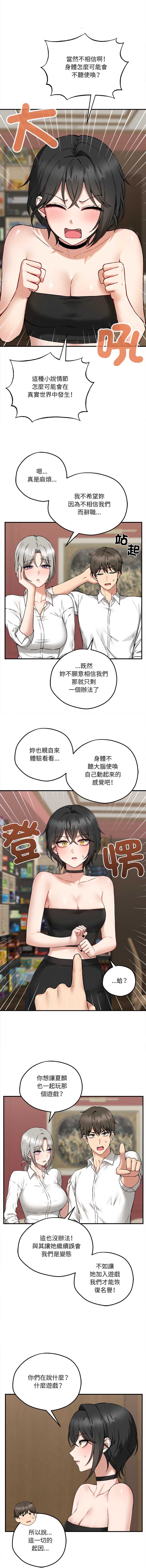 神祕的桌遊 第4话 第9页