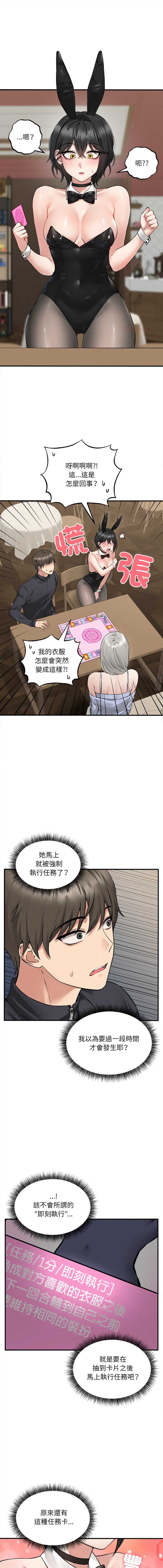 神祕的桌遊 第5话 第1页