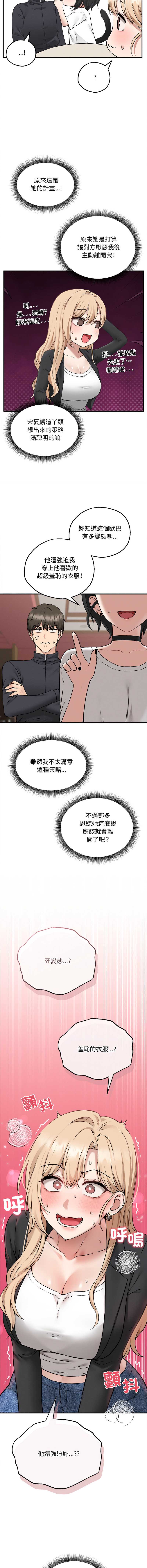 神祕的桌遊 第5话 第10页