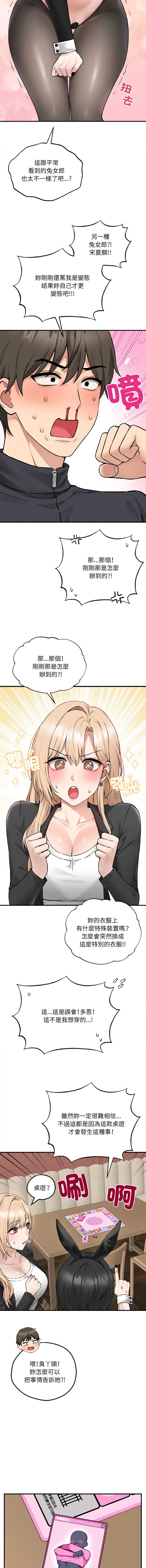神祕的桌遊 第5话 第13页