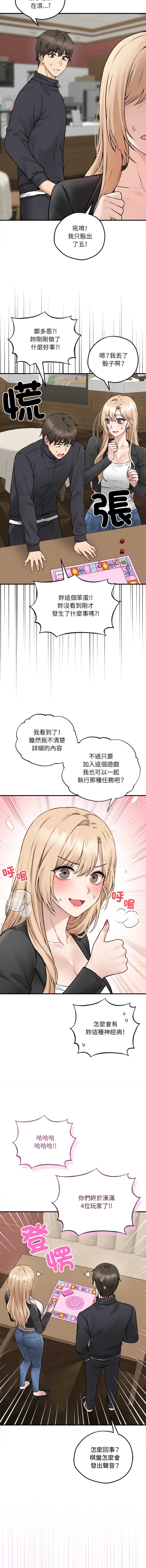 神祕的桌遊 第5话 第15页