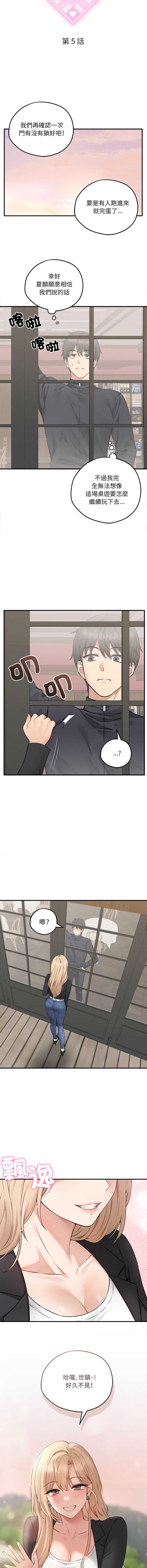 神祕的桌遊 第5话 第4页