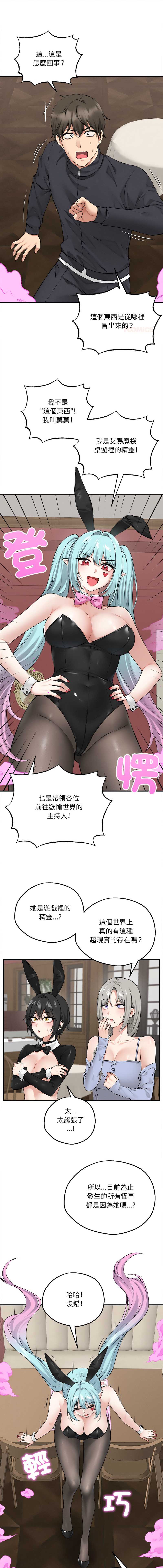 神祕的桌遊 第6话 第1页