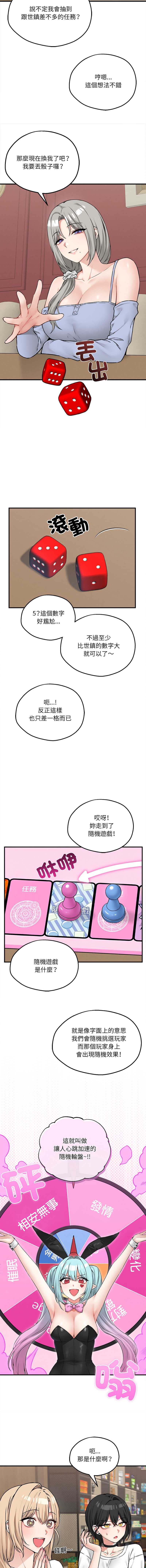 神祕的桌遊 第6话 第11页