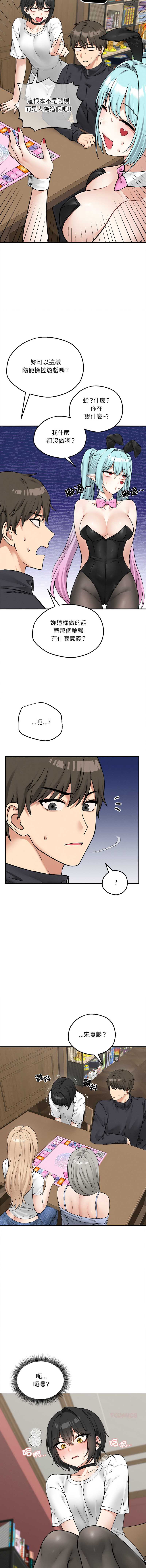 神祕的桌遊 第6话 第14页