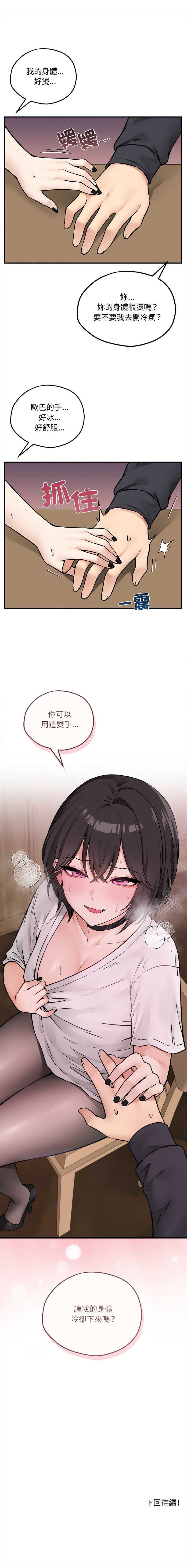 神祕的桌遊 第6话 第16页