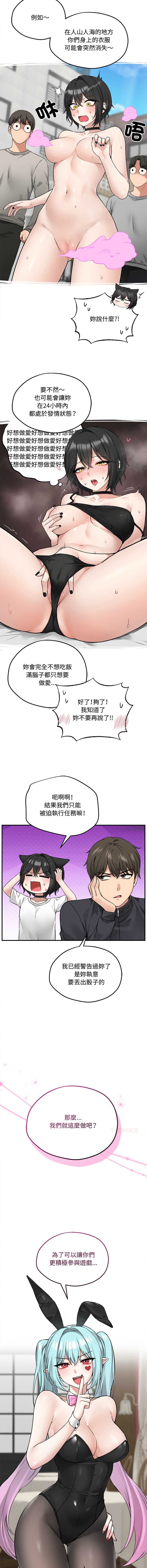 神祕的桌遊 第6话 第6页