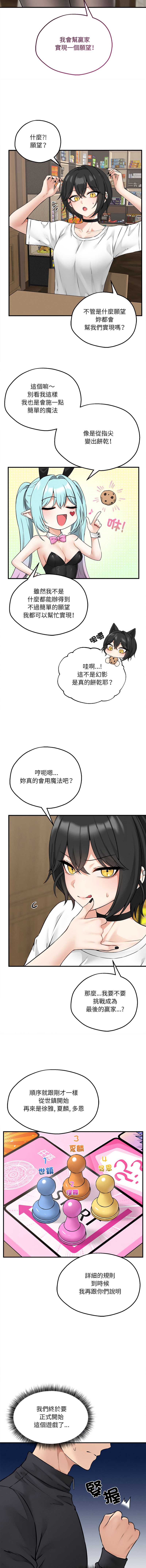 神祕的桌遊 第6话 第7页