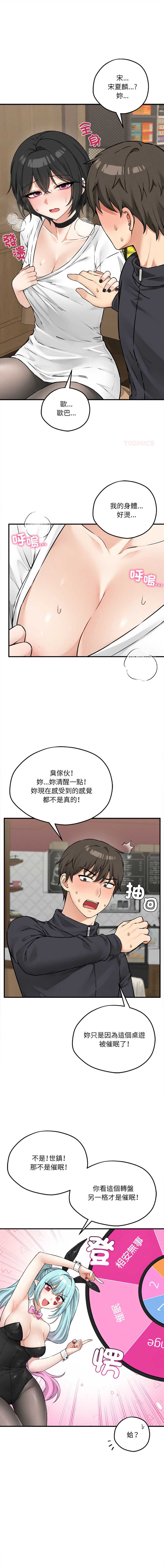 神祕的桌遊 第7话 第1页