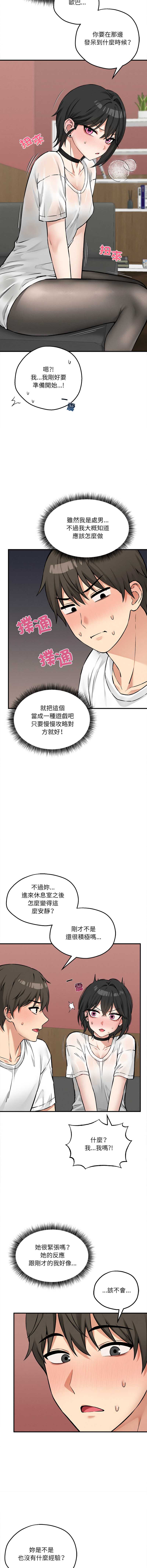 神祕的桌遊 第7话 第11页