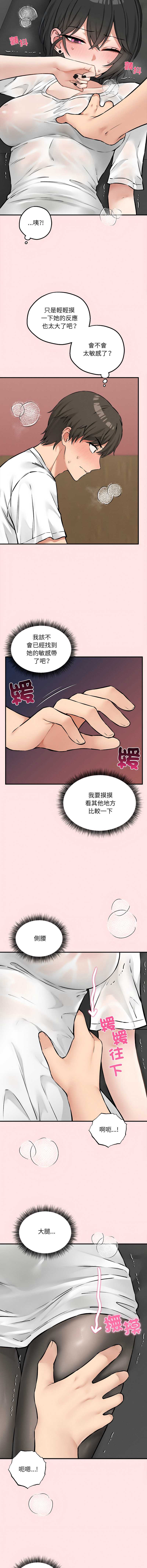 神祕的桌遊 第7话 第14页