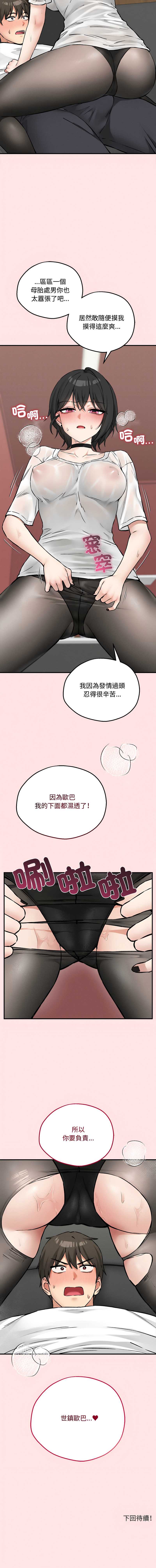 神祕的桌遊 第7话 第17页