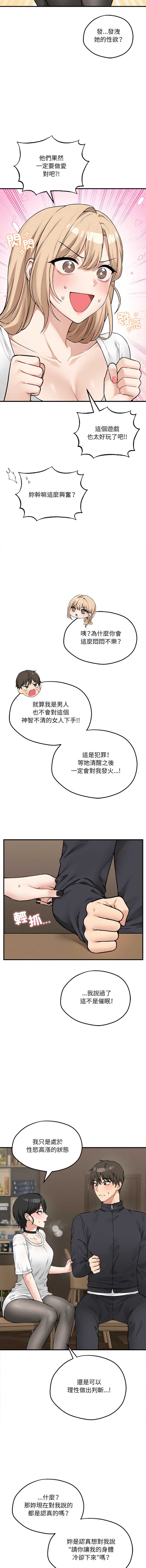 神祕的桌遊 第7话 第3页