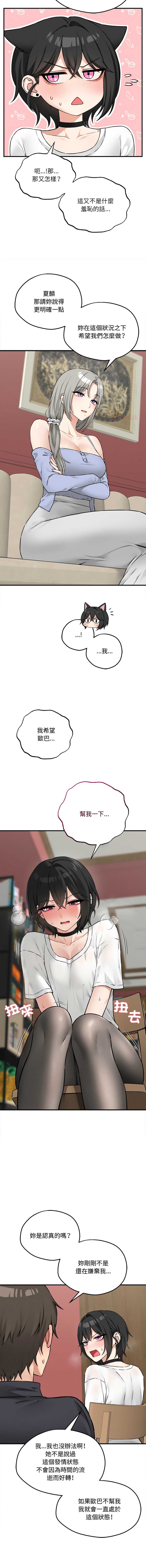 神祕的桌遊 第7话 第4页
