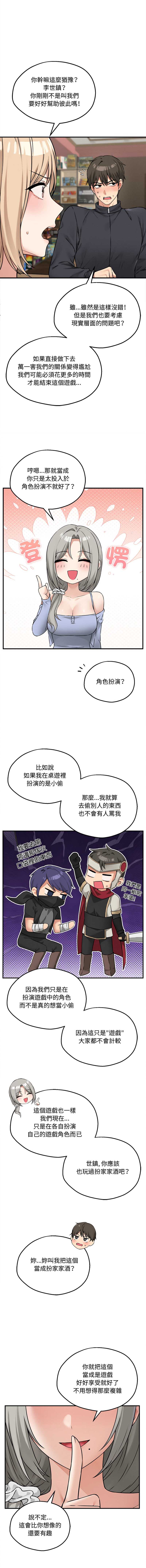 神祕的桌遊 第7话 第5页