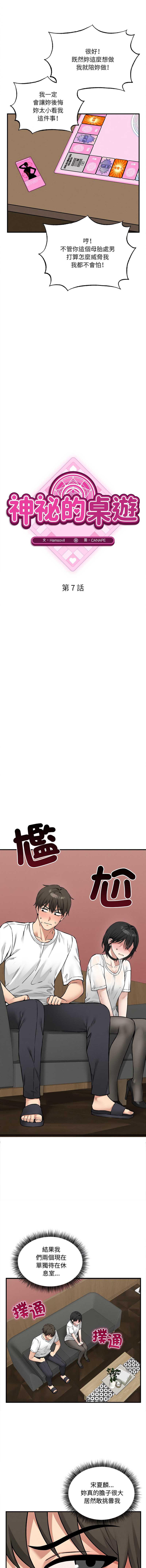 神祕的桌遊 第7话 第9页