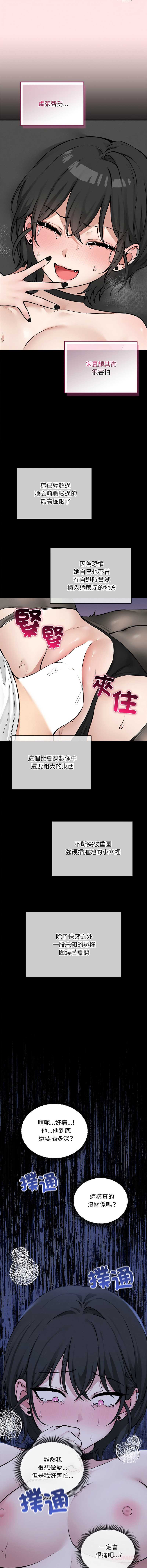 神祕的桌遊 第8话 第12页