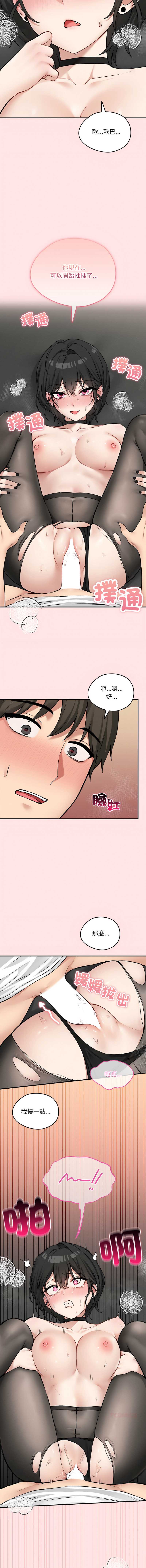 神祕的桌遊 第8话 第15页