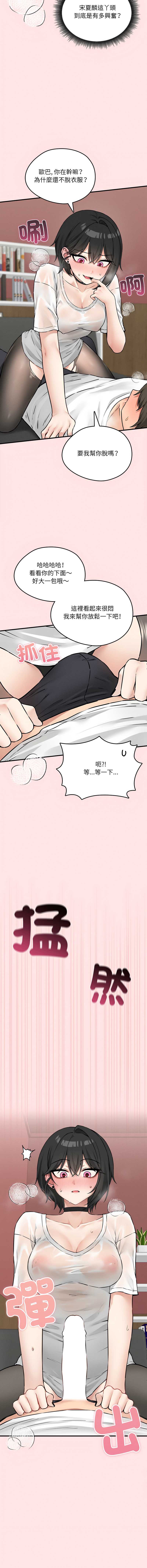 神祕的桌遊 第8话 第2页