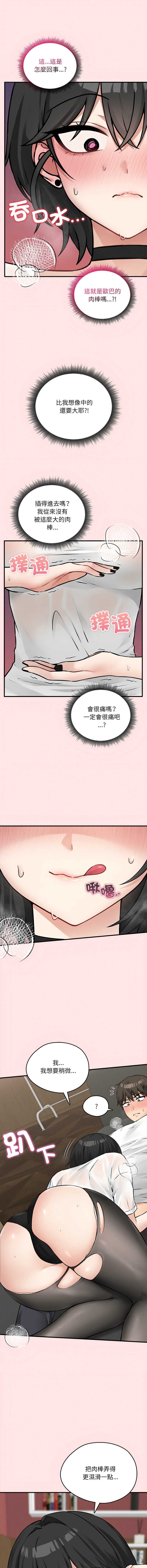 神祕的桌遊 第8话 第3页