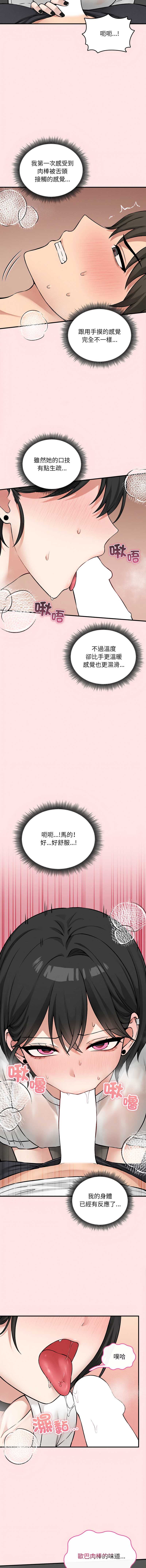 神祕的桌遊 第8话 第5页