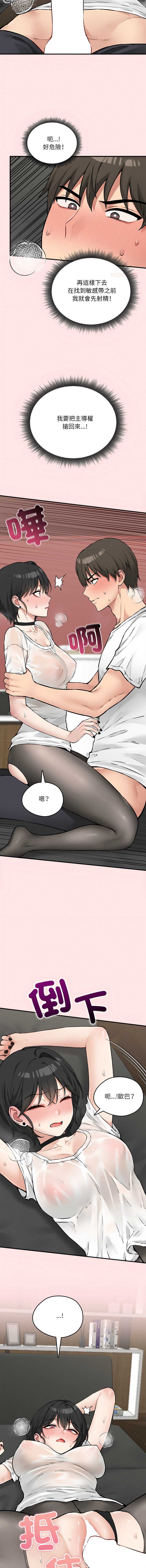 神祕的桌遊 第8话 第7页