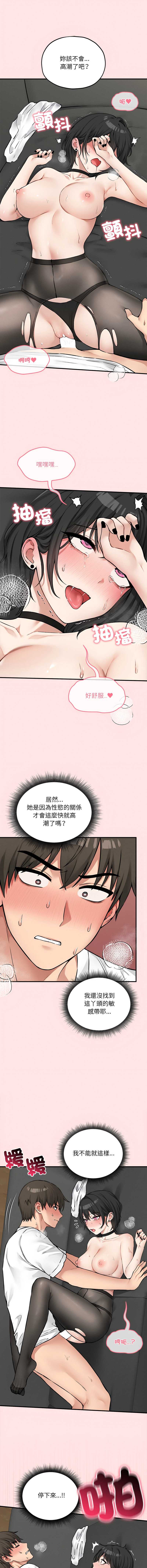 神祕的桌遊 第9话 第2页