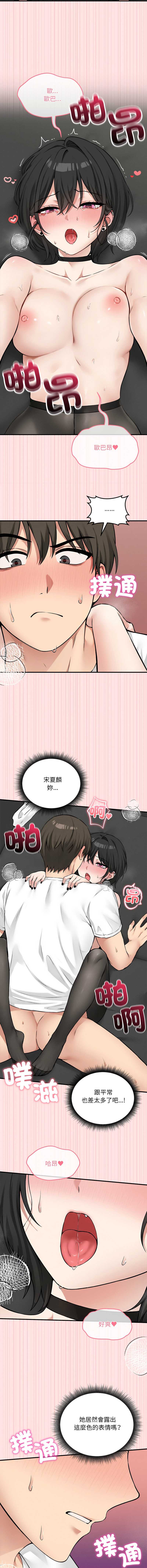 神祕的桌遊 第9话 第4页