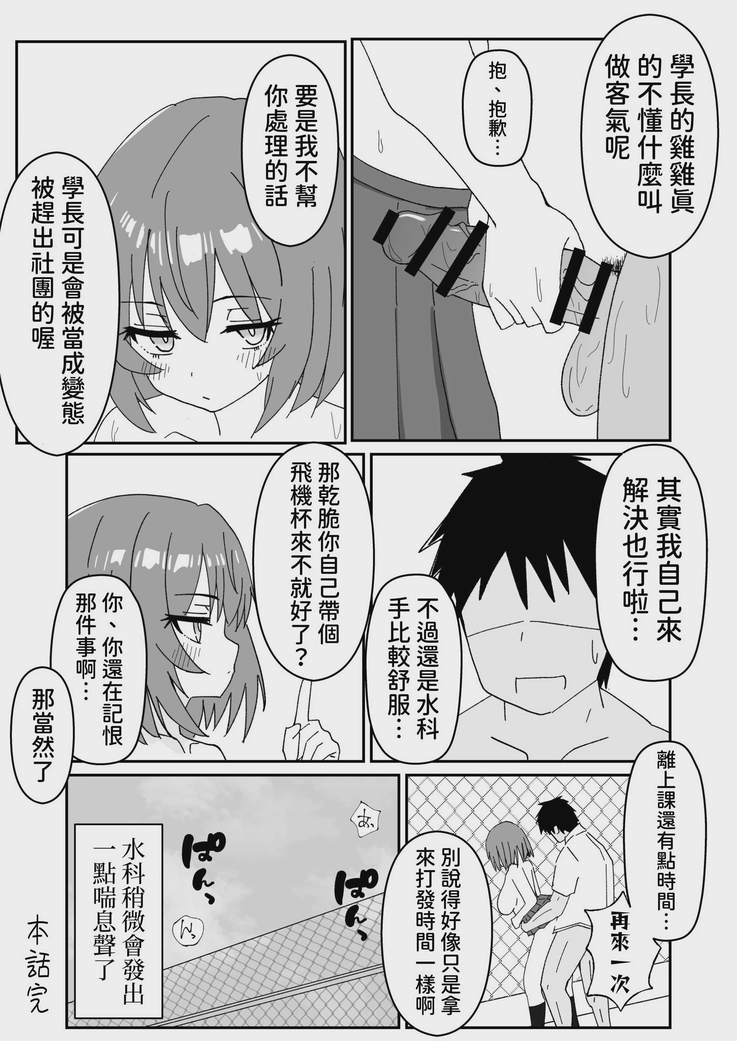 [マダラメドラゴ庵 (斑目ドラゴン竜)] ジト目で巨乳な后辈ちゃんがクールに全部受けとめてくれる话 2 第1话 第28页