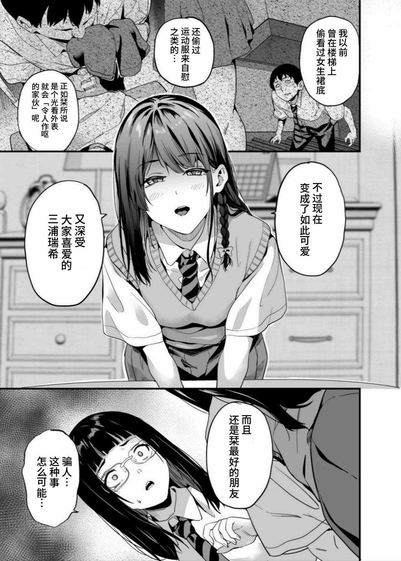 [千変万化式 (DATE)] 他人になるクスリ 8｜变成他人的药水 8 第1话 第10页