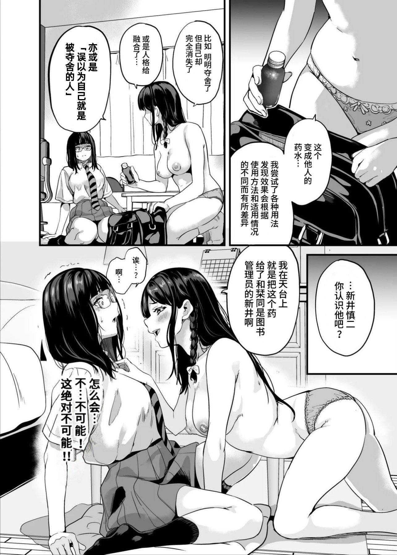 [千変万化式 (DATE)] 他人になるクスリ 8｜变成他人的药水 8 第1话 第13页