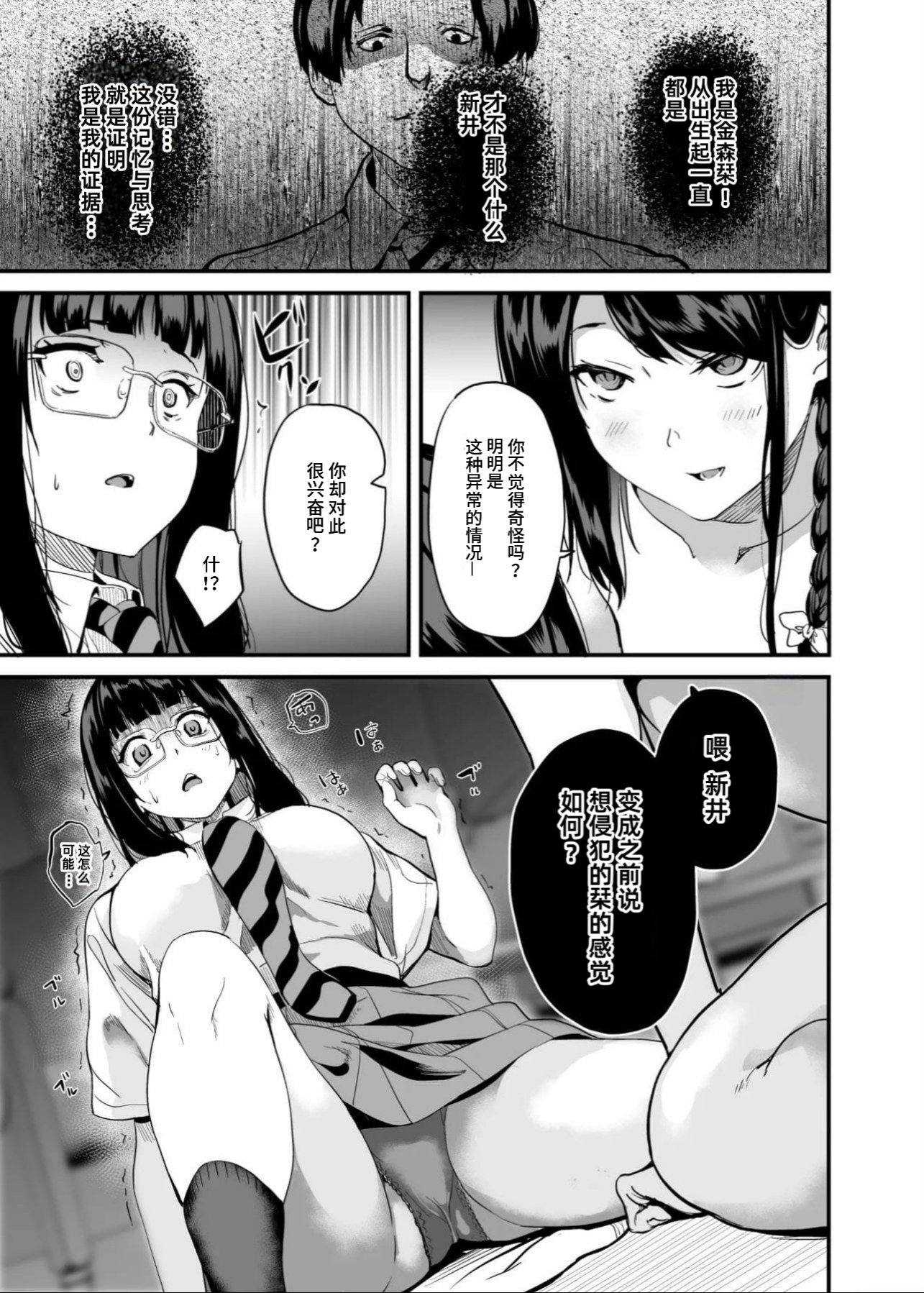 [千変万化式 (DATE)] 他人になるクスリ 8｜变成他人的药水 8 第1话 第14页