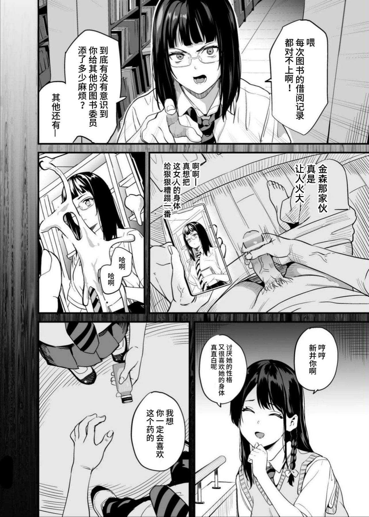 [千変万化式 (DATE)] 他人になるクスリ 8｜变成他人的药水 8 第1话 第15页