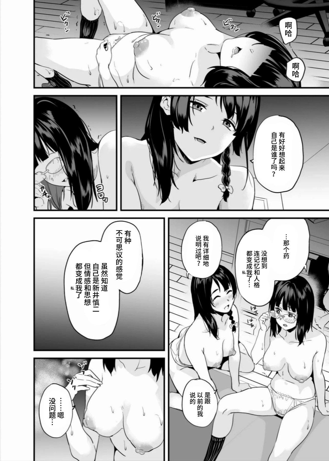 [千変万化式 (DATE)] 他人になるクスリ 8｜变成他人的药水 8 第1话 第23页