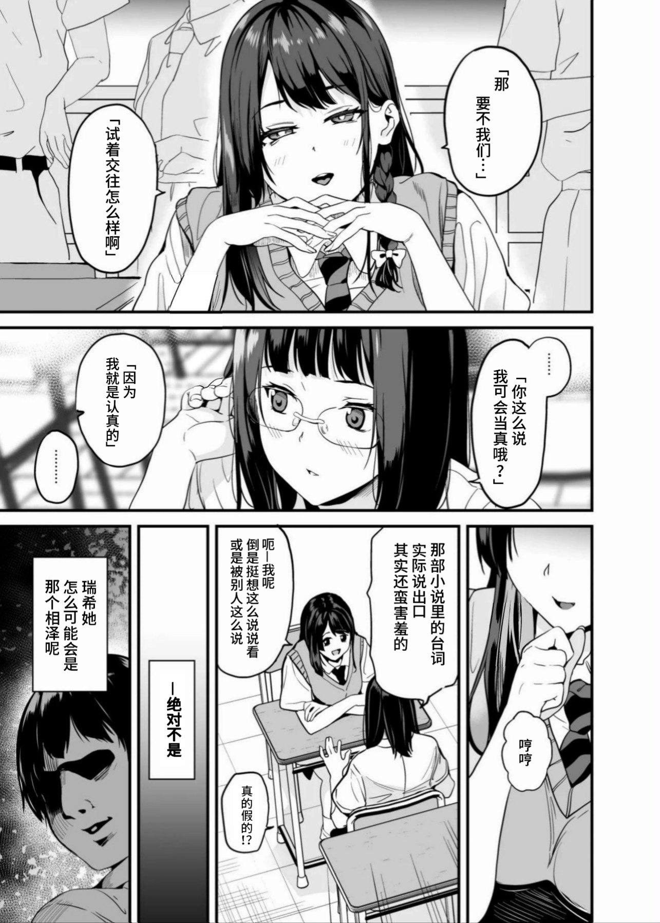 [千変万化式 (DATE)] 他人になるクスリ 8｜变成他人的药水 8 第1话 第6页