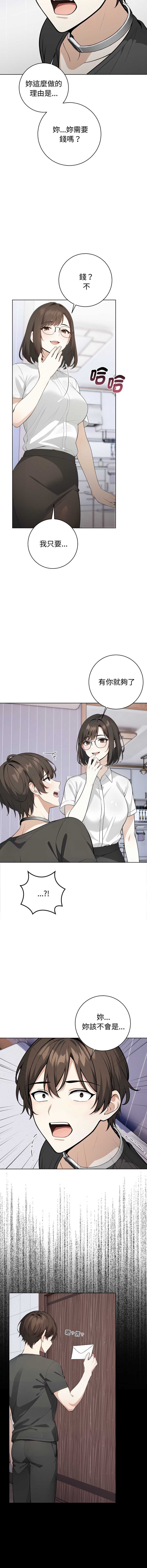 疯狂真爱 第1话 第6页