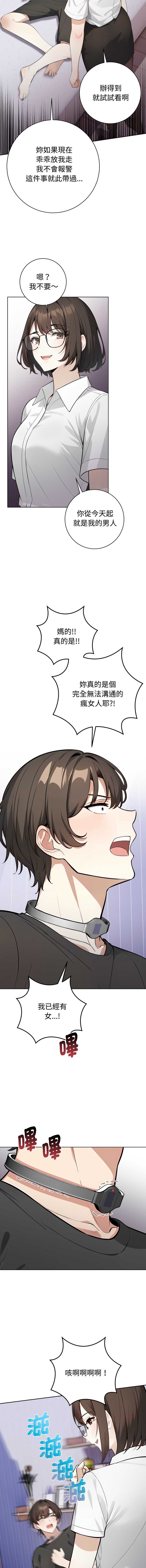 疯狂真爱 第1话 第8页