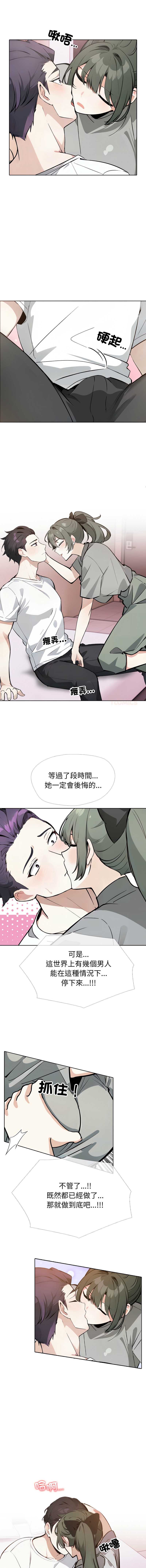 疯狂真爱 第10话 第3页