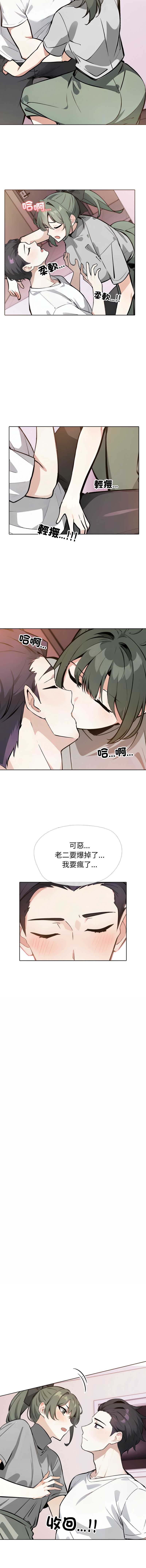 疯狂真爱 第10话 第4页