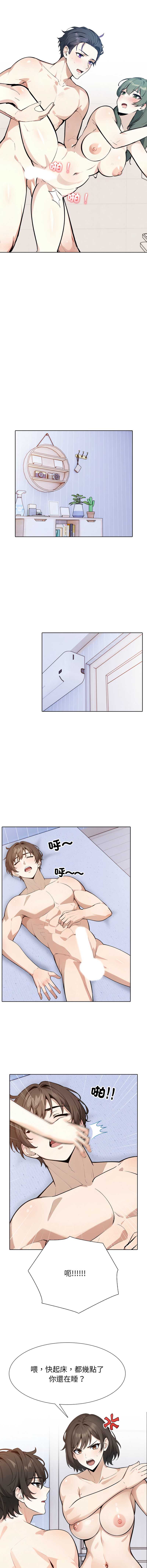 疯狂真爱 第12话 第11页