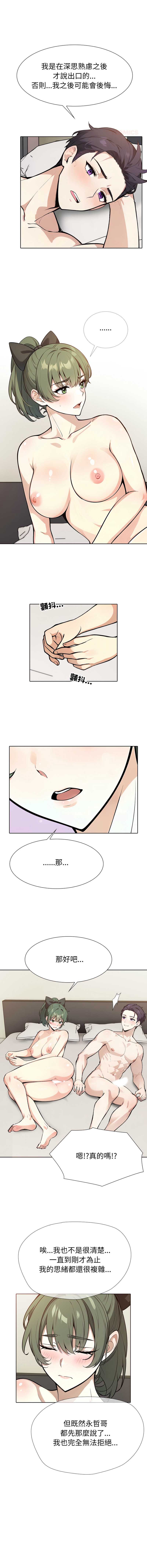 疯狂真爱 第12话 第5页