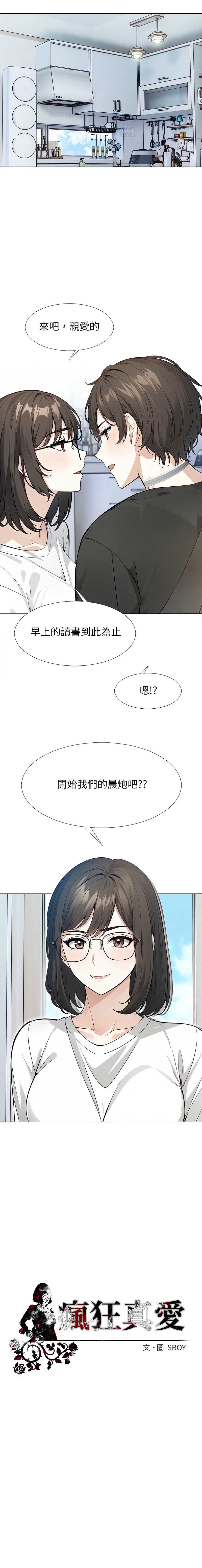 疯狂真爱 第13话 第13页