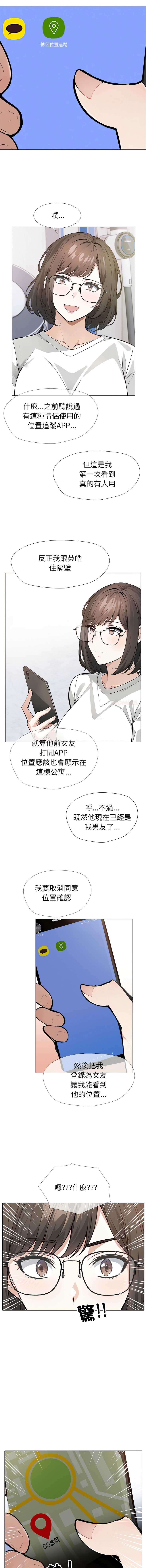 疯狂真爱 第13话 第3页
