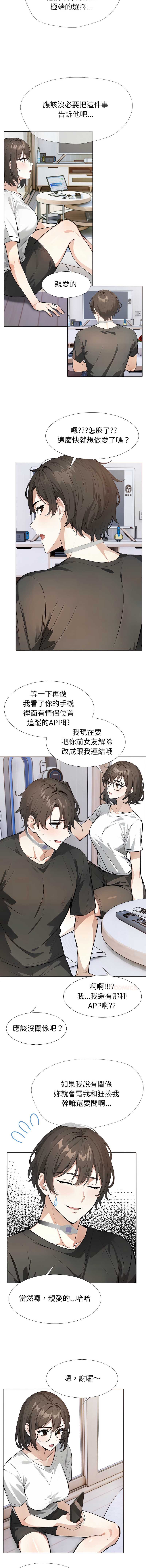 疯狂真爱 第13话 第5页