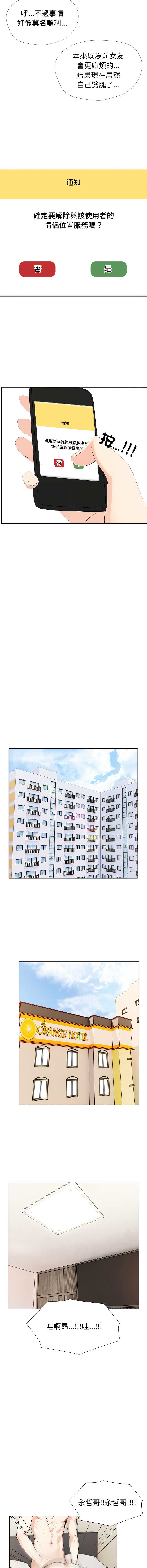 疯狂真爱 第13话 第6页